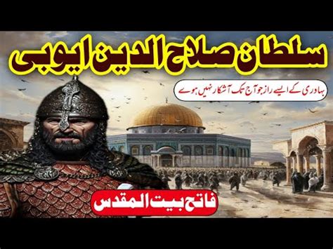 The Life Of Salahuddin Ayyubi Life Story Of Conqueror Of Jerusalem