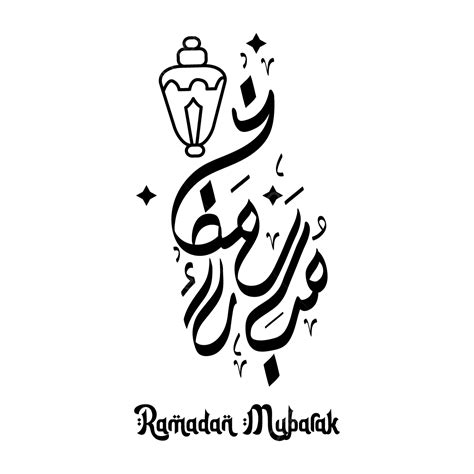 Caligrafia árabe Ramadan Mubarak Vetor Png Ramadã Caligrafia Letras