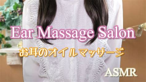 Asmr ぐっすり眠れる耳のオイルマッサージ屋さんear Massagemassage Role Play3dio Youtube