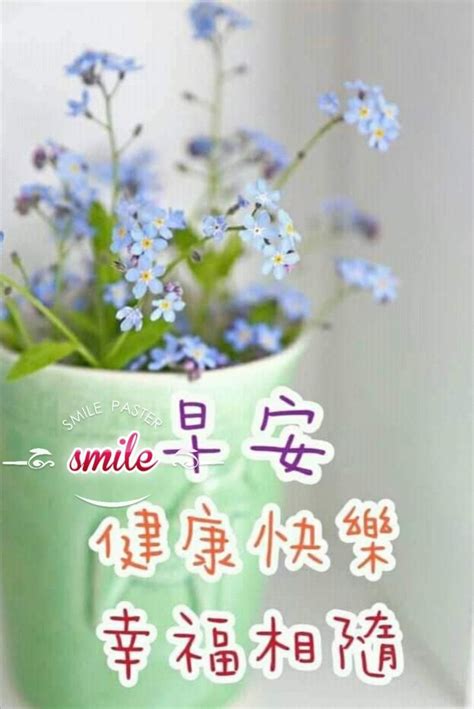 Pin By Jane Lim On ☀️早安㊗️福 Good Morning Wishes Good Morning Happy