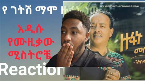 Ethiopian Music Getish Mamo ጌትሽ ማሞ ዙፋኑ ነው መሰልabeljano Reaction