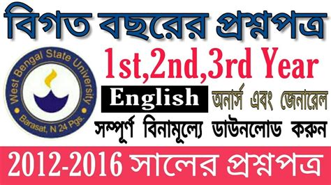 English Previous Year Question Paper 2012 2016 Wbsu Digital Bengali