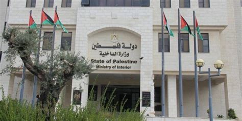 وزارة الداخلية الفلسطينية وظائف شاغر
