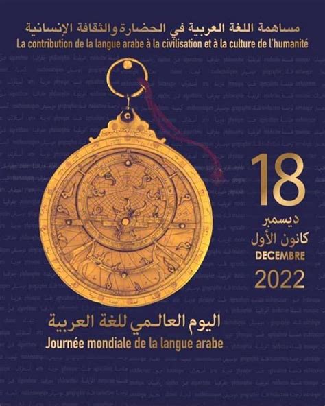 Célébration De La Journée Mondiale De La Langue Arabe 2022 Collège Du