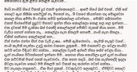 Sinhala Wal Katha Collection අම්මගේ ජංගිය