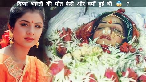 Divya Bharti Death Mystery कुछ ऐसे सवाल जिसमे छुपी है सच्चाई 😱 Hidden Fact Part 1 Youtube