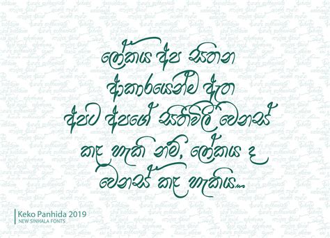 Panhida New Sinhala Font පන්හිද අලුත්ම සිංහල අකුරු මෝස Behance