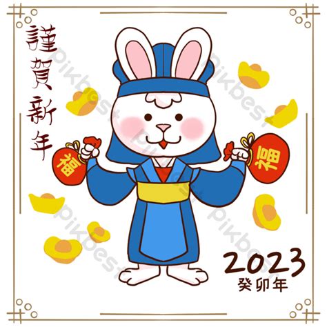 Cute Ingot Rabbit Korean New Year Traditional Style 2023 Fortune Bag White Png Images Psd Free