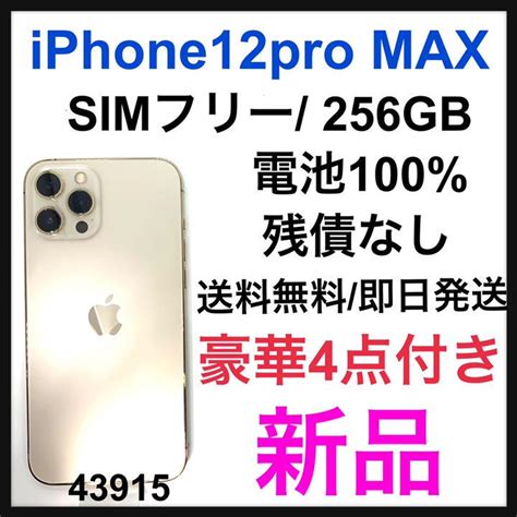 【つついてい】 Iphone 12 Pro Max ゴールド 256gb Simフリー 美品 9u2mp M94555092481 ゴールド