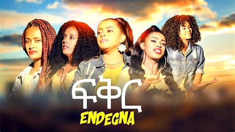 Endegna Fikir ፍቅር New Ethiopian Music 2019 Official Video Youtube
