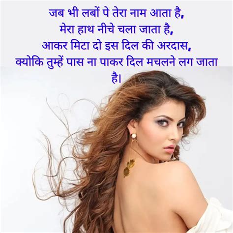 Sexy Shayari सेक्सी शायरी हिंदी में