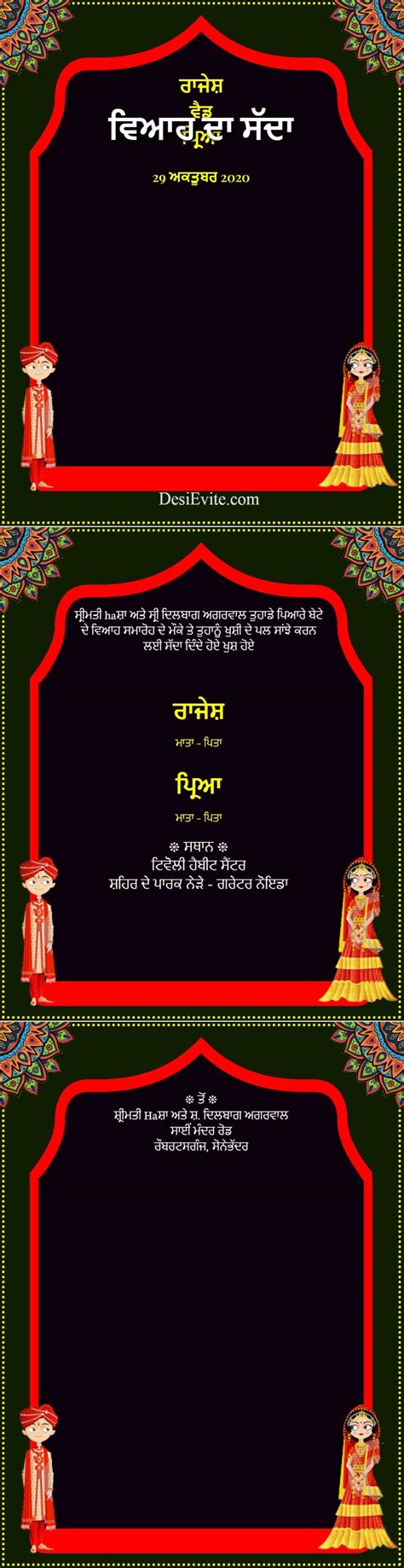 Punjabi Wedding Invitation Card With 3 Pages