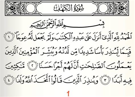 The cave) is the 18th chapter (sūrah) of the quran with 110 verses (āyāt). SURAH AL-KAHFI for Android - APK Download