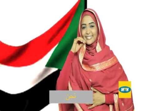 The mtn group believes that information and communication technologies (ict) are an indispensable catalyst for economic development. MTN Sudan NATIONAL ANTHEM - YouTube