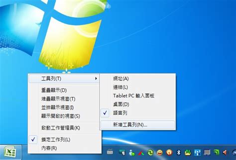 在windows 7工作列上加上「顯示桌面」按鈕 T客邦