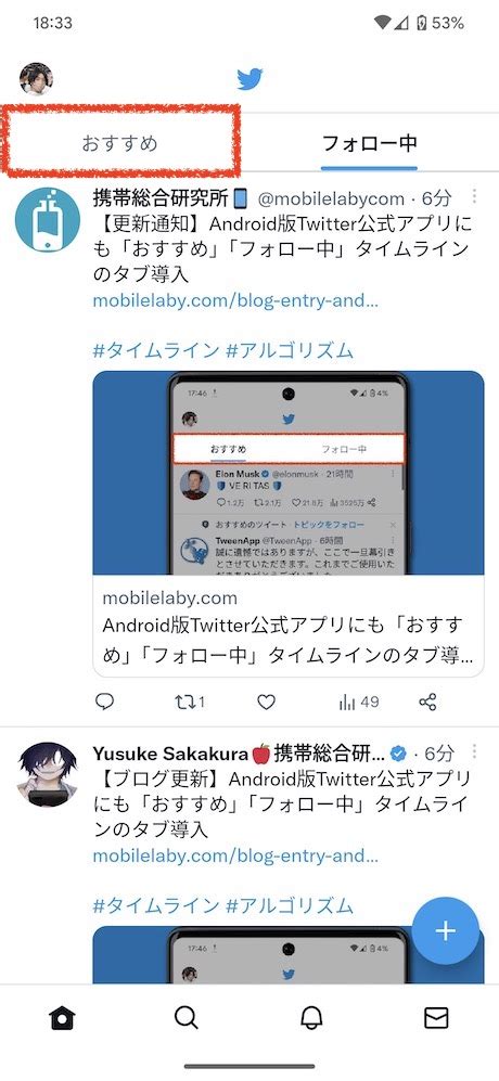 Twitterのタイムラインを時系列・新着順で表示する方法