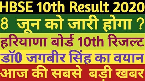 Once declared, students can check the result at the website, bseh.org.in. HBSE 10th Result 2020 । HBSE Board 10th result Date 2020 ...