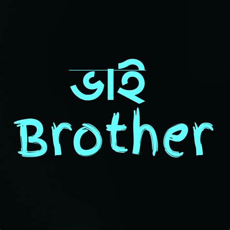 Bhai Brother