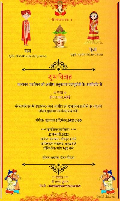 Free Indian Wedding Invitation Card Maker And Online Invitations In Hindi