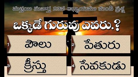 Telugu Bible Quiz Mathew Chapter 15 28 Youtube
