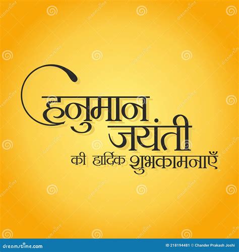 Hindi Typography `hanuman Jayanti Ki Hardik Shubhkamnaye` Means Happy