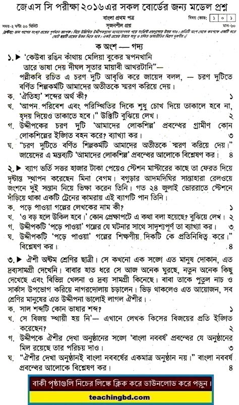 Bengali 1st Paper Suggestion And Question Patterns Of Jsc Exam