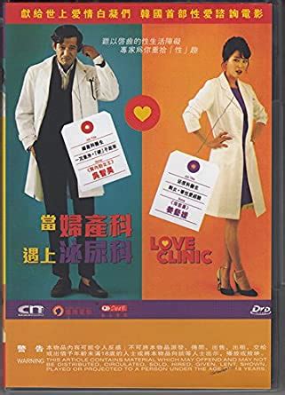 Amazon Com Love Clinic Korean Movie W English Sub Oh Ji Ho Kang Ye Won Park Sun Hee Ha