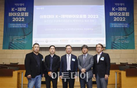 포토 이투데이 K 제약바이오포럼 2022 이투데이