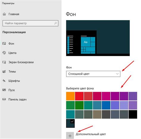 Как изменить фон рабочего стола на один сплошной цвет Windows 10