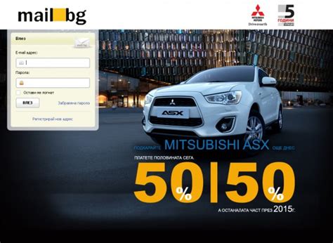 Our main news and corporate activities are available in the press in the event the national mitsubishi motors representative has not been able to solve your query, we. Брендинг на www.mail.bg - Mitsubishi Motors България ...