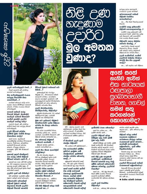 මුල අමතක වුණාද Udari Kaushalya Sri Lanka Newspaper Articles