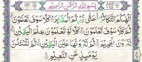 Surah Takasur Recitation Arabic Text Read Surah At Takathur Full