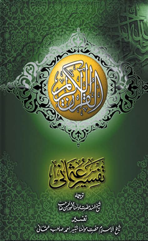 تَفسیرِ عُثمانی - Altaf and Sons - Authentic Books on Islam