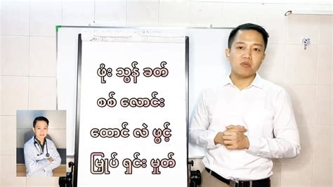 ဒီမိုးတွင်း ရာသီမှာ သွေးလွန်တုပ်ကွေးကို သိထားကြပါ by tiens birghter life myanmar 09442160174