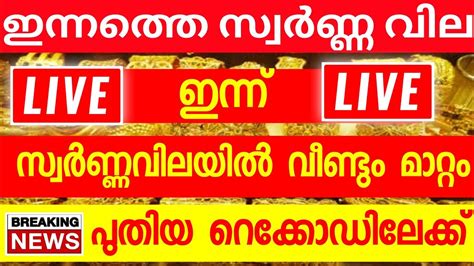 The price for any gold product is the spot price plus a premium, which is added by all dealers to cover their overhead. today goldrate/ഇന്നത്തെ സ്വർണ്ണവില/ kerala gold price ...