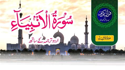 Surah Al Ambia With Urdu Translation By Syed Riaz Hussain Shah