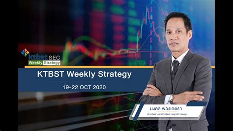 KTBST Weekly Strategy ( 19-22 ตุลาคม 2563 ) - YouTube