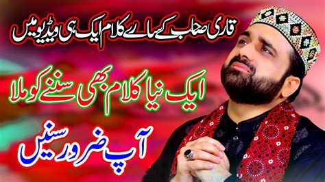 Qari Shahid Mehmood Qadri New Naats 2022 Youtube