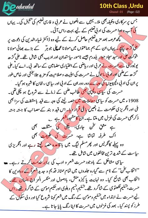Class 10 Notes Urdu Poem 3 Urdu 10th Class Notes Matric Part 2