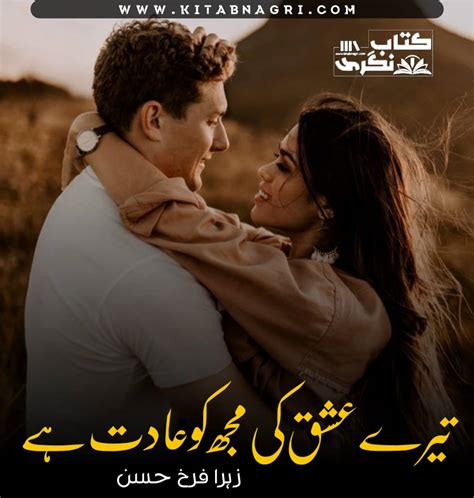 Tere Ishq Ki Mujhko Aadat Hai Romantic Novel By Zohra Farakh Hasan