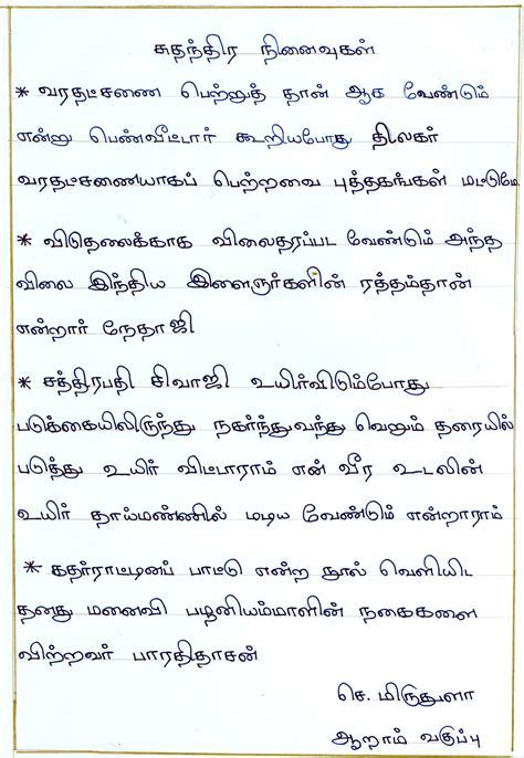 Tamil Letter Format Tamil Formal Letter Format Tamil Letter Writing