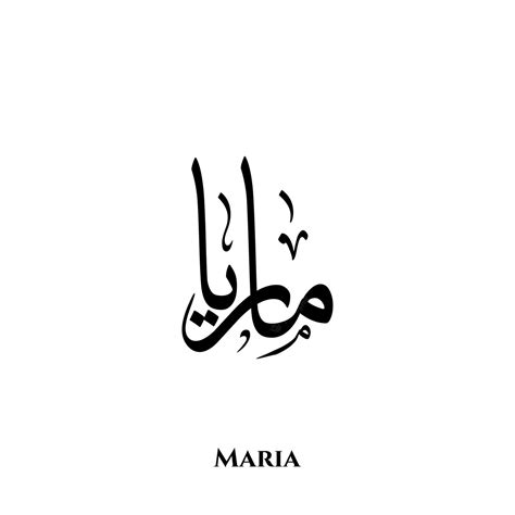 Premium Vector Maria Name In Arabic Thuluth Calligraphy Art