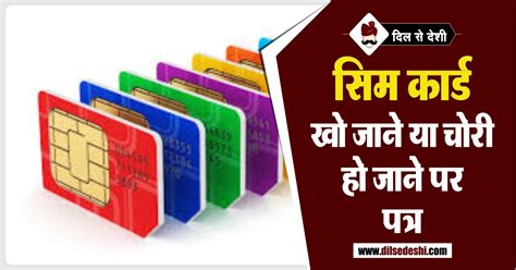 A sim card or subscriber identification module is a data storage that contains various mobile information such as steps on how to locate lost phones with sim number. सिम कार्ड खो जाने या चोरी हो जाने पर पत्र | Application for Lost Sim Card In Hindi