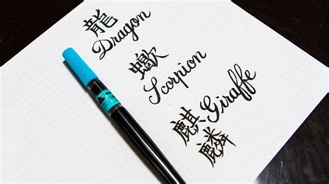 After the war exports were labled made in occupied japan. Kanji Sample with Fude Brush pen Japanese Calligraphy ...