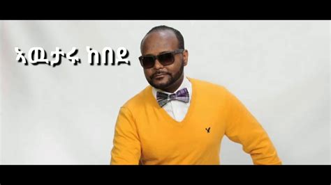 🛑ኣዉታሩ ከበደ Ethiopian Awtaru Kebede Best Collection Youtube