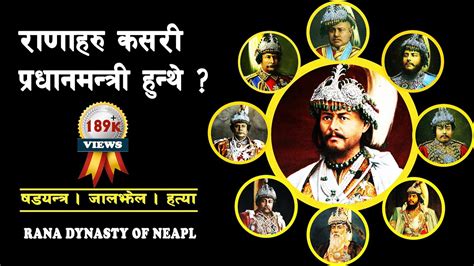 Rana 01 What Was The Inside Story Of Nepals Rana Dynasty Rana Prime Ministers Of Nepal
