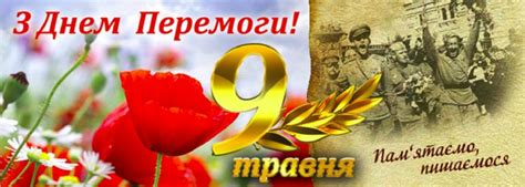 Вітаю з днем перемоги 9 травня! Привітання з Днем Перемоги від народного депутата і ...