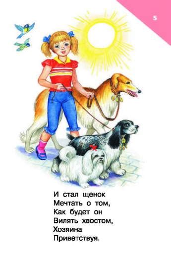 Иллюстрация 13 из 27 для Друзьям о друзьях Стихи о любимых домашних питомцах Михалков Барто