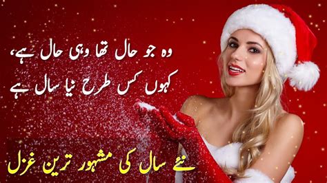 Kahon Kis Tarah Naya Saal Hai New Year Poetry Urdu Poetry Urdu
