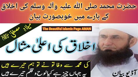 Hazrat Muhammad S A W Ke Mubarak Akhlaq By Maulana Tariq Jameel